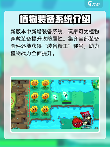 植物大战僵尸3手机版下载链接介绍截图4