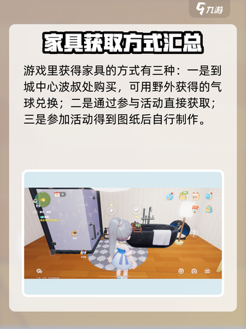 心动小镇🔥简约浴缸获取攻略🎉截图2
