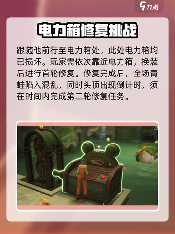 无限暖暖青蛙副本怎么过介绍截图3