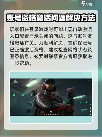🔥三角洲行动自动激活关闭解决方法大揭秘！🎮截图2