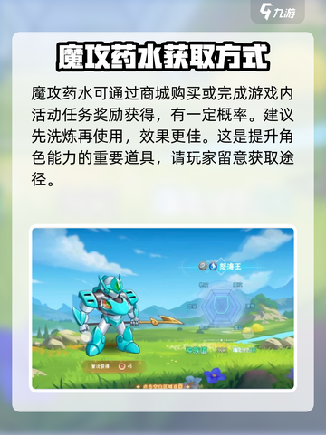 西普大陆手游魔攻药水怎么得介绍截图4