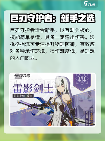 星痕共鸣双职业如何选择介绍截图2