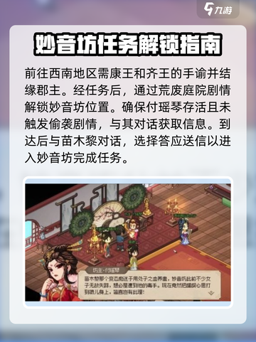 大侠立志传：妙音坊🔥必进秘籍✨截图4