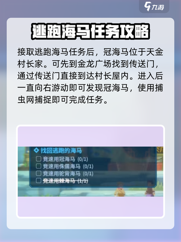 潜水员戴夫怎么抓海马介绍截图3
