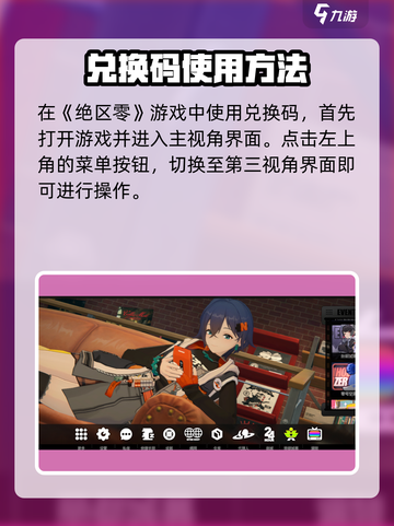 《绝区零兑换码使用教程🎮》截图2