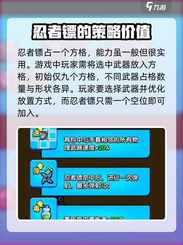 花园特工队🔥忍者镖超强攻略分享！💥截图2
