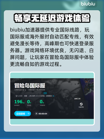 冒险岛国际服加速神器🔥玩转游戏不卡顿！截图3