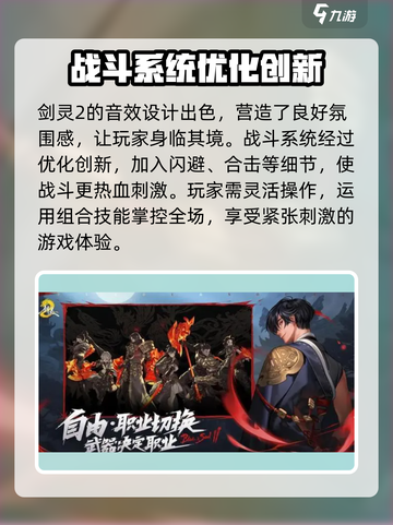 剑灵2🔥超燃评测来了！玩过都说好👍截图3