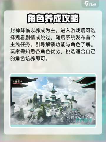 封神再临🔥超全玩法攻略，助你称霸仙界！截图2