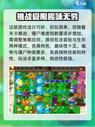 植物大战僵尸杂交版🔥超难模式等你来挑战！游戏技巧大揭秘💡截图2