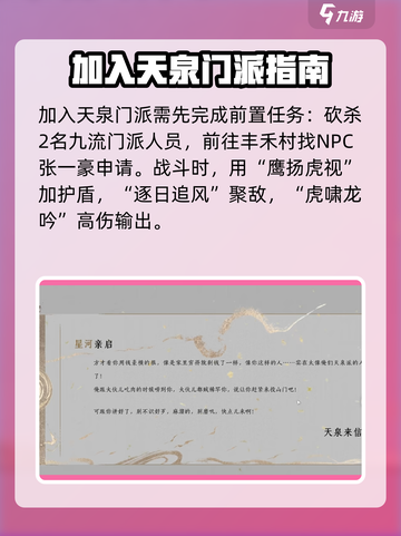 燕云十六声🔥天泉门派超强解析来了！截图4