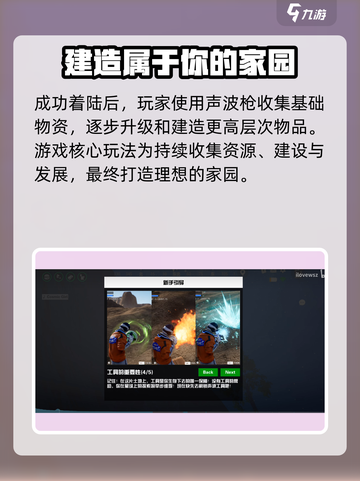 我们的星球怎么玩介绍截图4