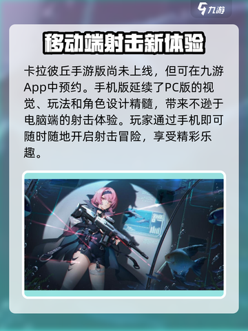 卡拉彼丘可以手机玩吗介绍截图2