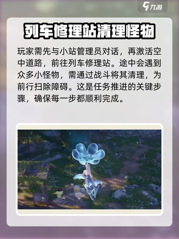 无限暖暖呜呜车站疑云任务攻略介绍截图4