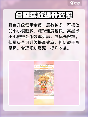 魔卡少女樱🔥快速升级舞台攻略✨截图2