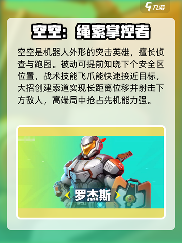 高能英雄🔥全角色介绍，游戏角色大揭秘！截图4