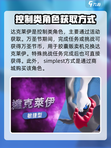 宝可梦大集结达克莱伊怎么获得介绍截图2