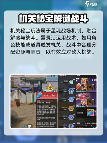 星之破晓机关秘宝玩法怎么样介绍截图4