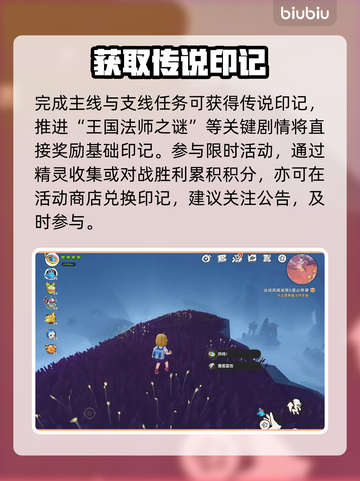 洛克王国🔥传说印记速得攻略💥截图2