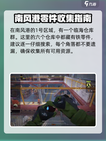 萤火突击怎么获得铁零件介绍截图3