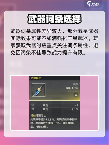 🎮鸣潮异度武器爆肝攻略！稀有词条全解析🔥截图3