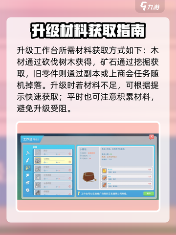 《波西亚时光手游工作台升级秘籍💥》截图4