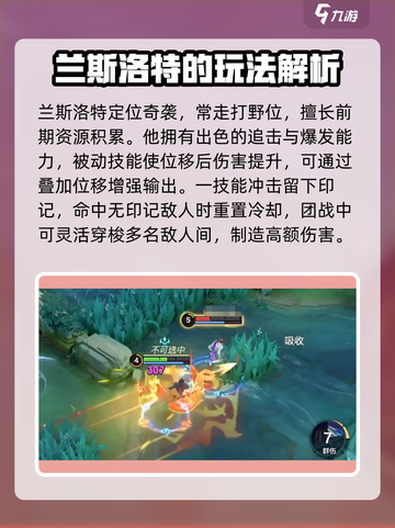 决胜巅峰🔥兰斯洛特技能强度大起底！✨截图2
