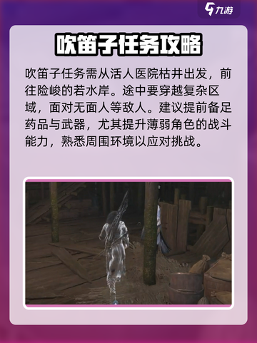 燕云十六声吹笛子任务怎么做介绍截图2
