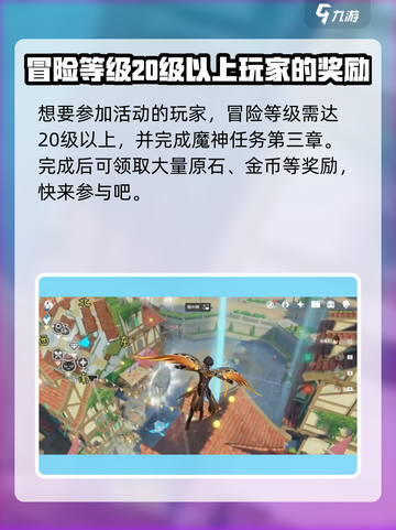 原神🔥跨野寻踪活动玩法大揭秘！必看👇截图3