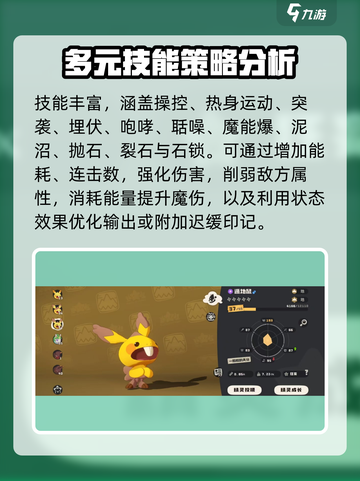 洛克王国世界遁地鼠技能有哪些介绍截图3