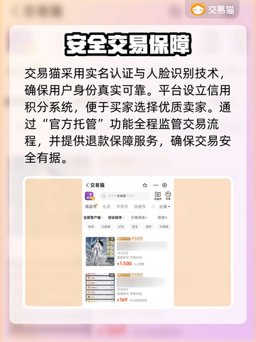 🔥《一念逍遥》账号交易全攻略！💎避坑指南速看！截图3