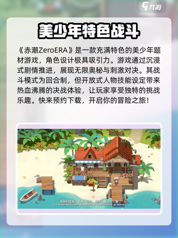 赤潮ZeroERA玩法介绍介绍截图2