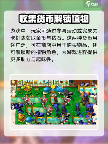 植物大战僵尸杂交版🔥解锁全部植物方法📖截图3