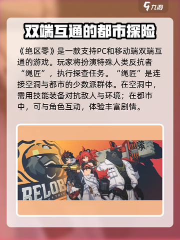绝区零🔥端游手游大揭秘！游戏党必看👇截图2