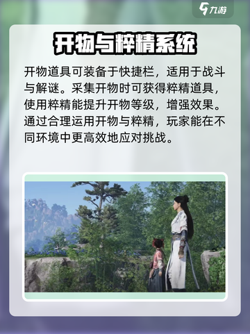 燕云十六声开物能力是什么介绍截图4