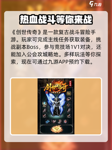 创世传奇公测链接是什么介绍截图2