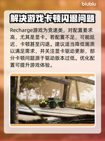 Recharge游戏闪退卡顿？这些解决方法让你畅玩无忧🔥🎮截图6