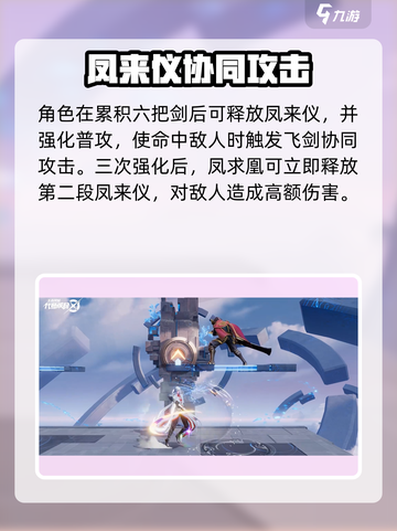 《星之破晓》李白凤求凰技能曝光！✨截图4
