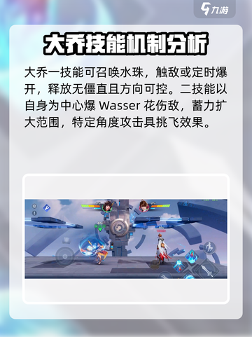 星之破晓大乔使用方法介绍介绍截图2