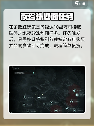 破碎之地🔥夜珍珠炒面任务速通截图2