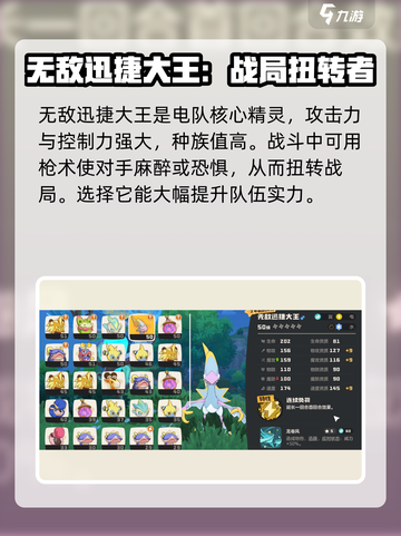 洛克王国世界电队精灵怎么选择介绍截图2