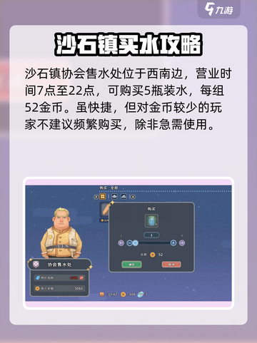 沙石镇时光💧：快速买水方法大揭秘！截图2