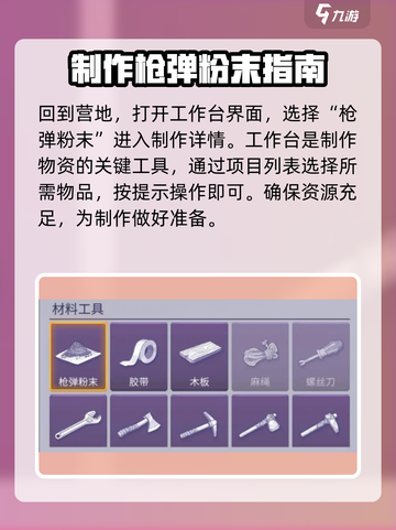阿瑞斯病毒2🔥枪弹粉末制作方法大公开！💡截图2
