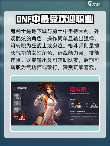 DNF手游🔥T0职业大揭秘！最强排行在这里👇截图2