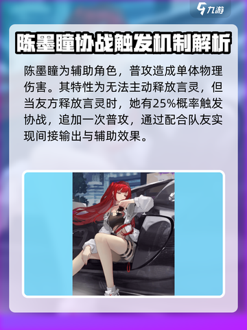 龙族卡塞尔之门陈墨瞳值得培养吗介绍截图2
