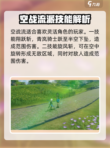 星痕共鸣青岚骑士技能攻略介绍截图3