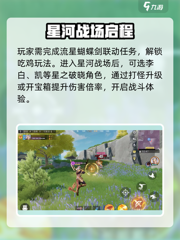 王者荣耀星之破晓流星蝴蝶剑联动介绍截图2