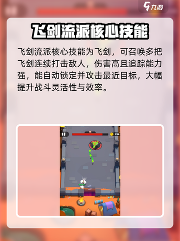 弓箭传说2飞剑BD🔥超强流派玩法揭秘！截图2