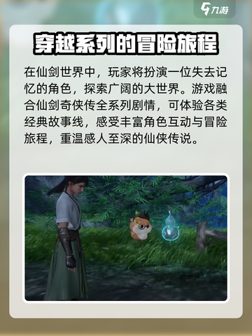 《仙剑世界》🔥超值付费方式大揭秘！💰截图3