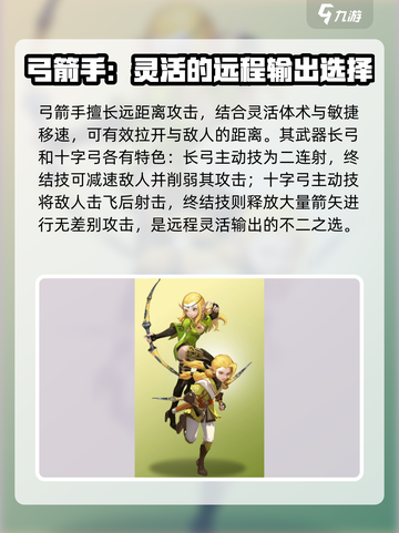龙之谷世界什么职业厉害介绍截图5